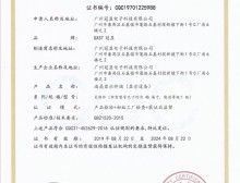 節(jié)能認(rèn)證證書